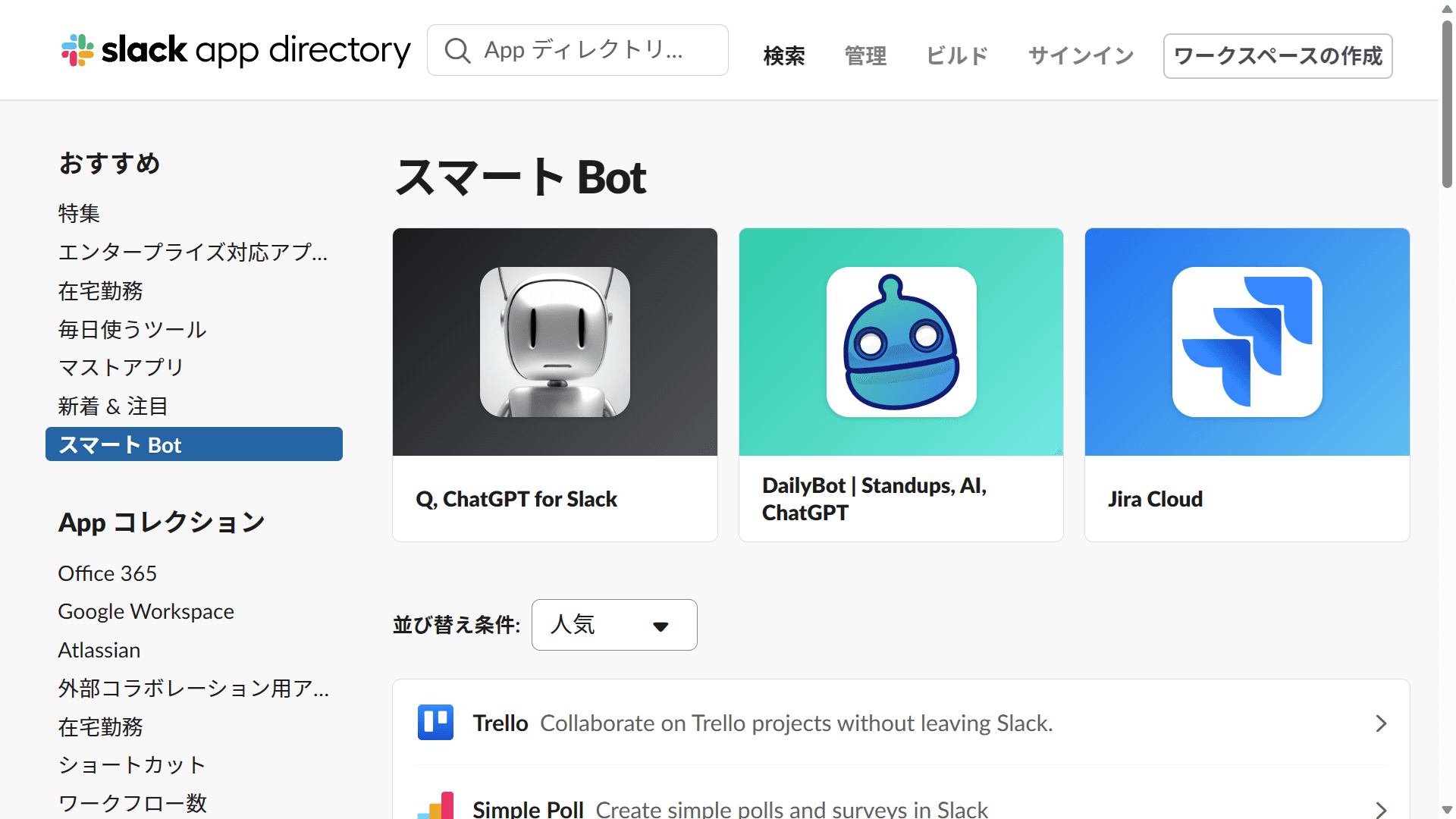 QがSlack App Directoryのトップに掲載