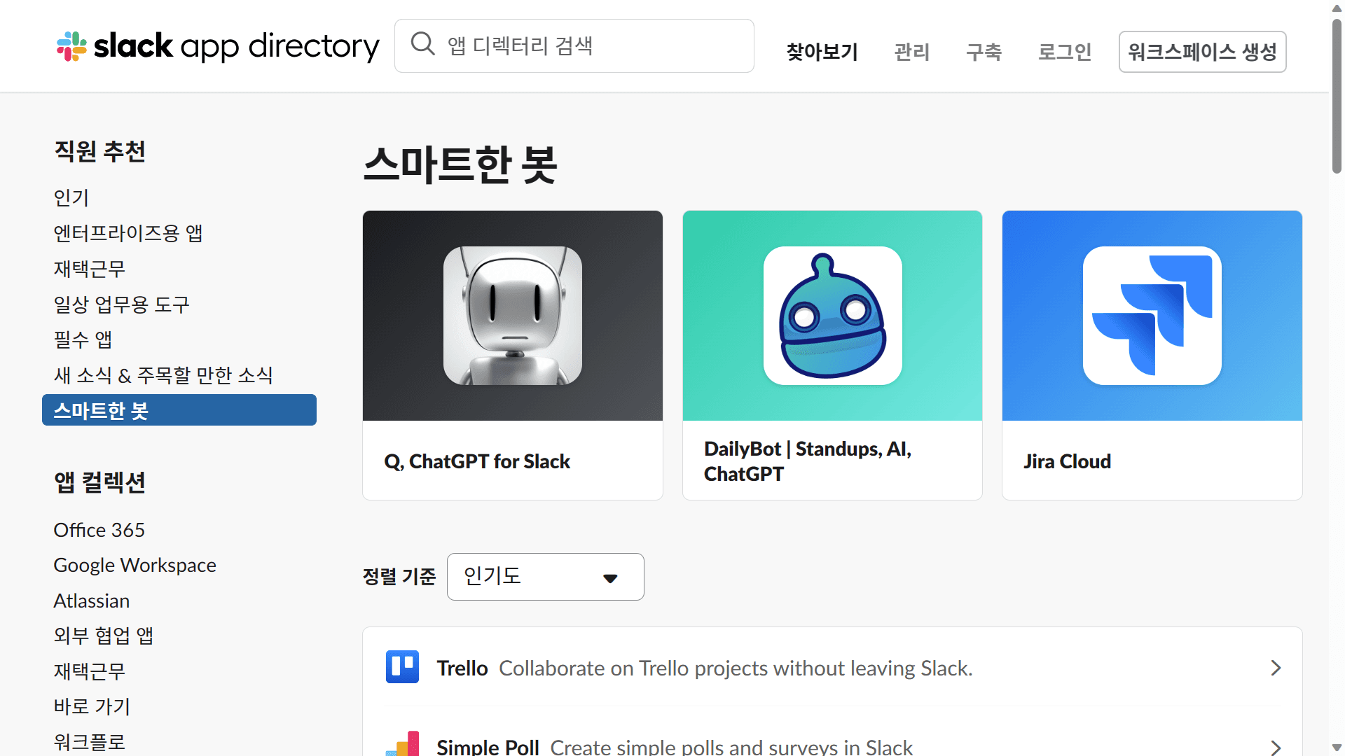 Q, Slack App Directory의 최상위에 피처링