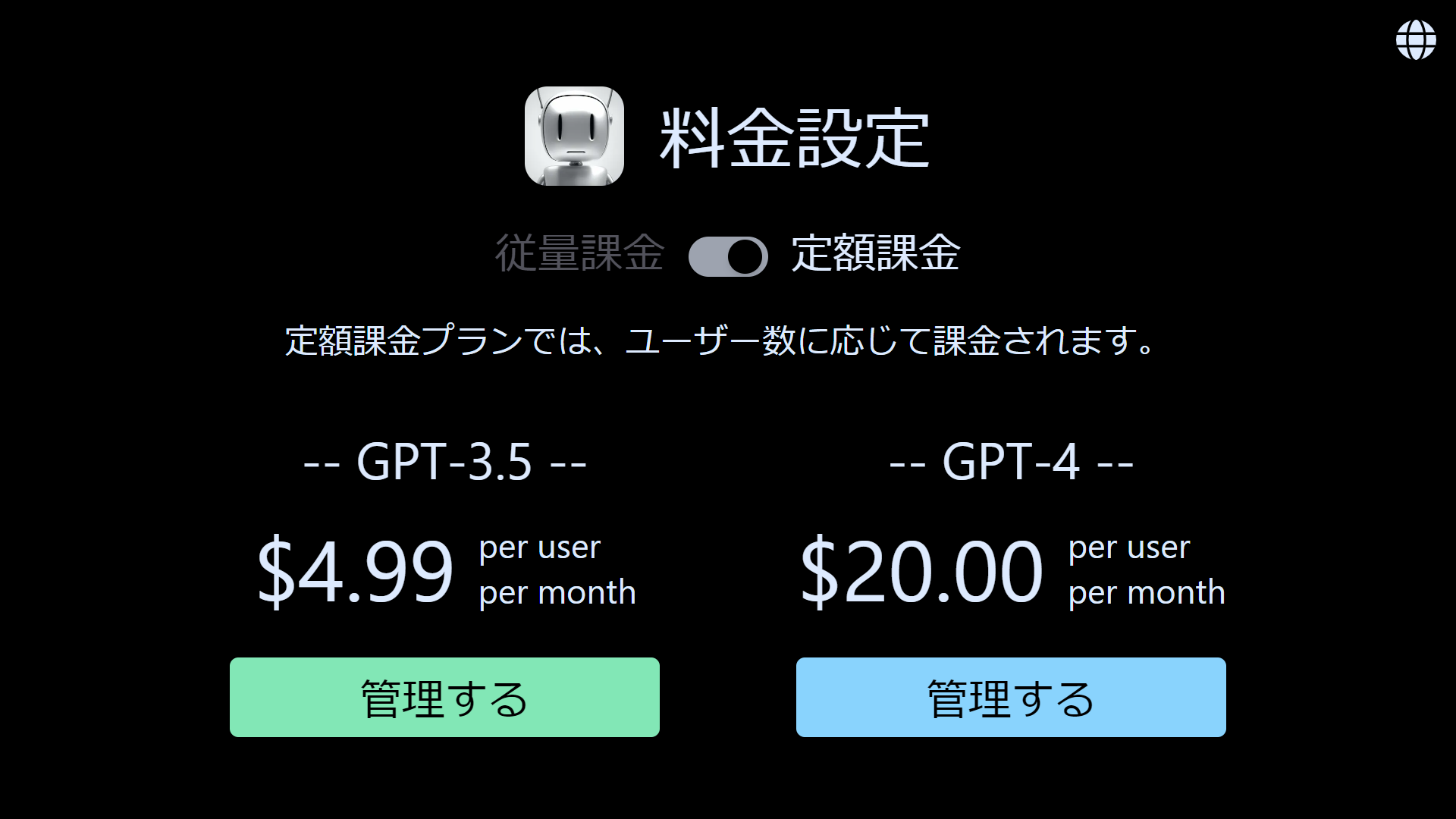 GPT-3.5定額プランが月額$4.99/ユーザーに!