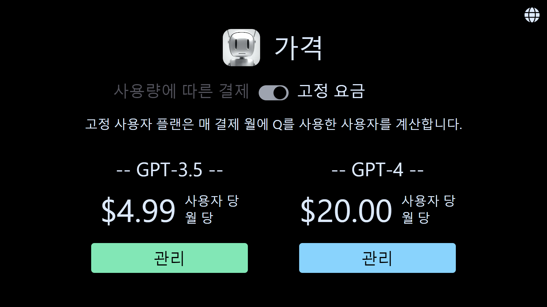 GPT-3.5 고정 계획이 이제 월당 $4.99/seat!