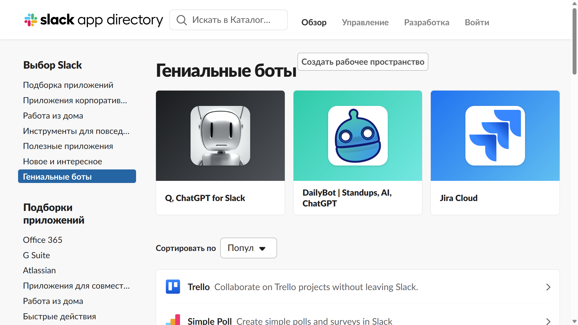 Q на Вершине Slack App Directory