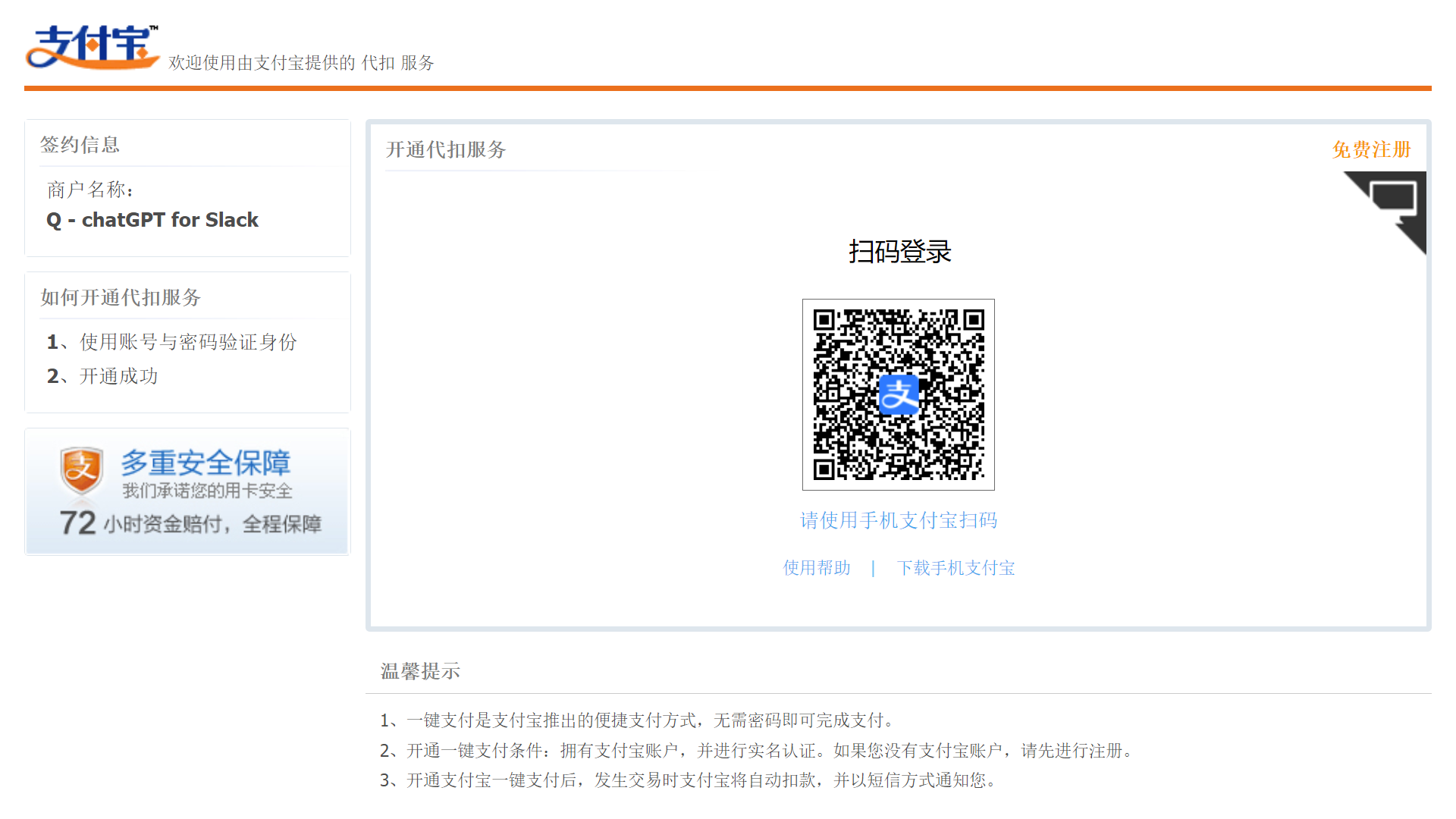 QR Code for Alipay